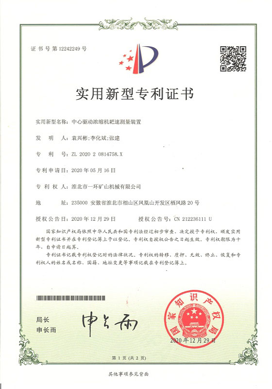 耙速測(cè)量